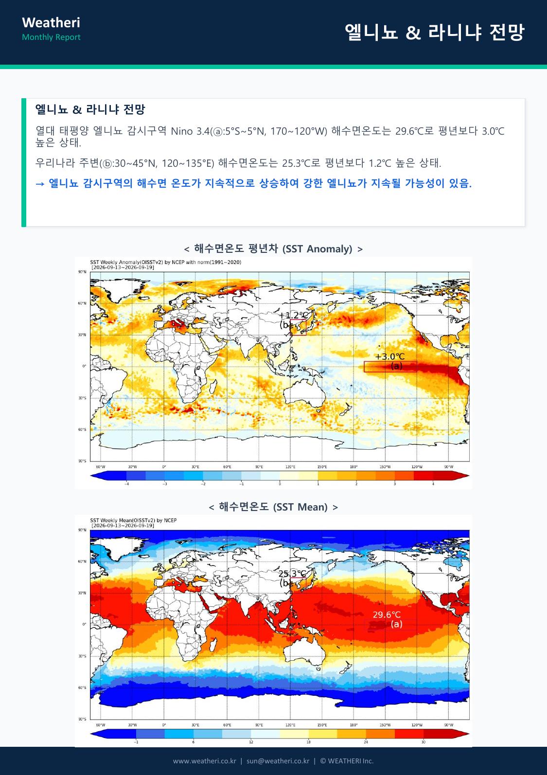 26년 10월 월간전망 및 기상특성