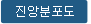 진앙분포도